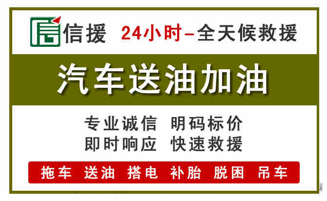 郏县汽车送油救援 (7).jpg 郏县汽车送油救援 (7).jpg