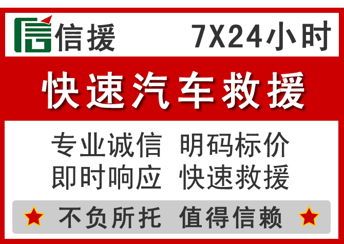 郏县信援汽车送油救援电话 郏县信援汽车送油救援电话