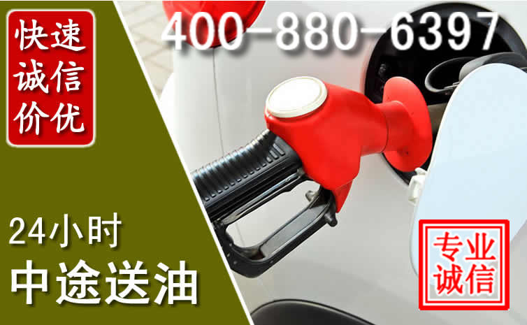 郏县汽车送油救援电话